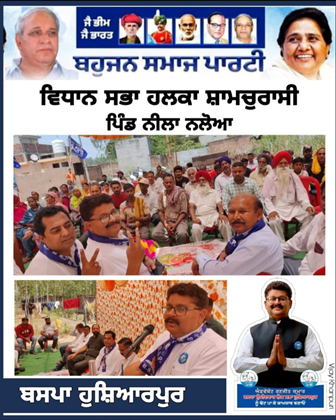 A huge gathering was held at village Neela Naloa in favor of BSP candidate Advocate Ranjit Kumar from Hoshiarpur Lok Sabha Constituency.